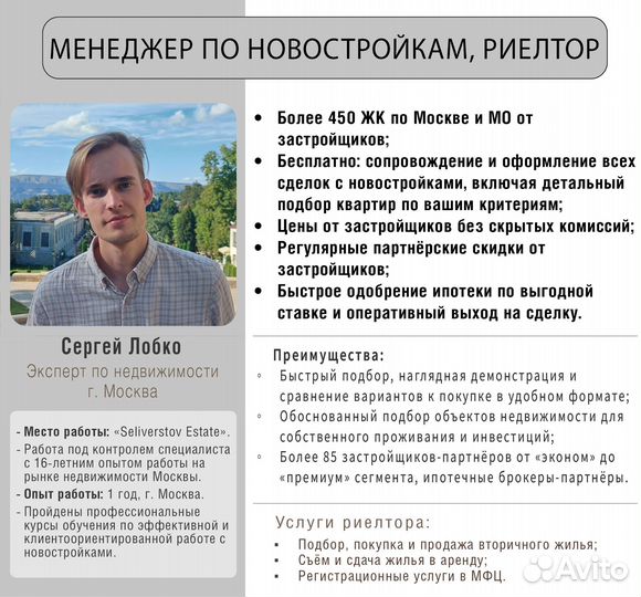 Агент по новостройкам, риэлтор