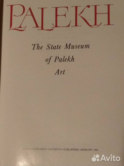 Художественные альбомы Палех 1981, Акварель 1983