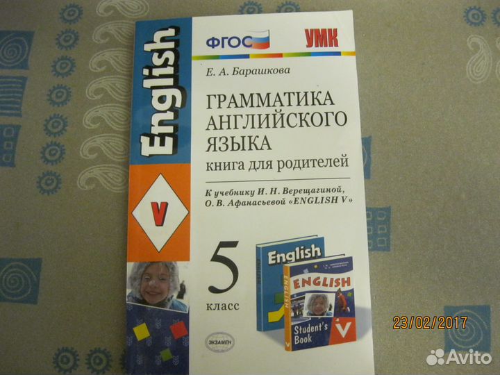 Английский- Грамматика 5 кл. Книга для родителей
