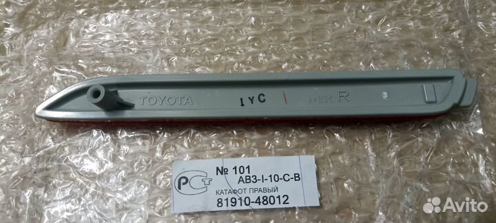 Катафот в бампер Rav4 V50 Camry V50 81910-48012