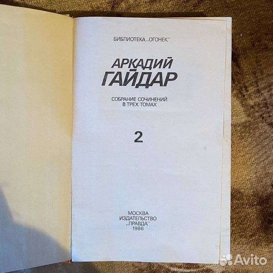 А. Гайдар Собрание сочинений в 3 томах