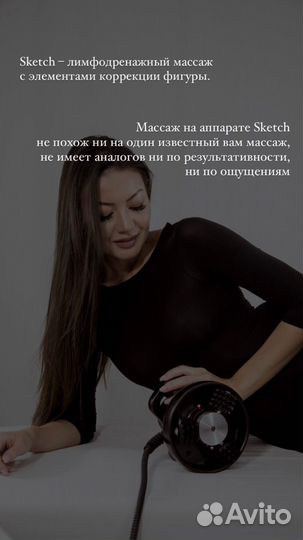 Аппарат для коррекции фигуры sketch love pg