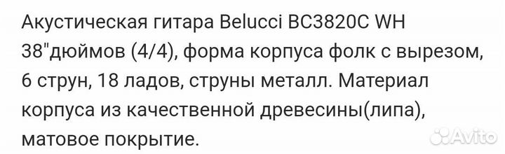 Акустическая гитара belucci