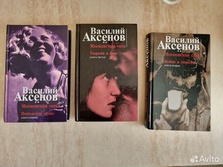 Василий Аксенов 