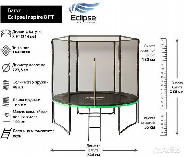 Батут Eclipse Inspire 8 FT (2.44м)