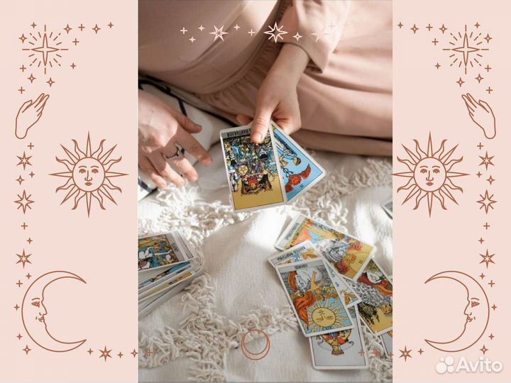 Таролог. Гадание на картах таро. Расклад таро