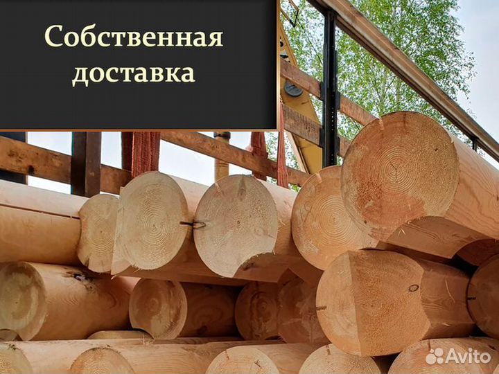 Бревно для строительства дома с доставкой