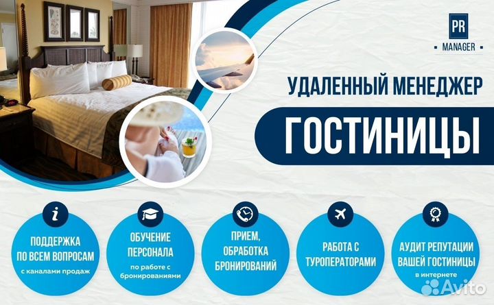 Продвижение Реклама гостиниц отелей техподдержка