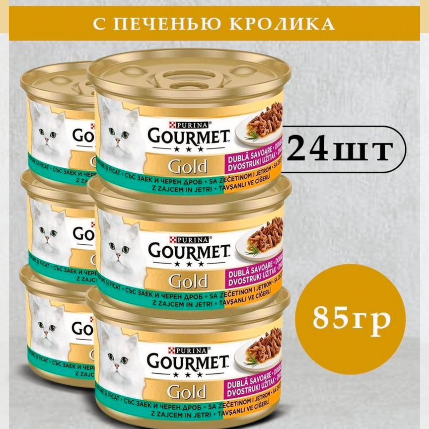 ProPlan Gourmet Gold с печенью кролика для кошек