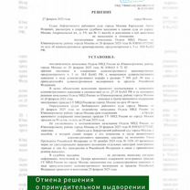 Миграционный юрист / Выдворение /Запрет на въезд, Одинцово