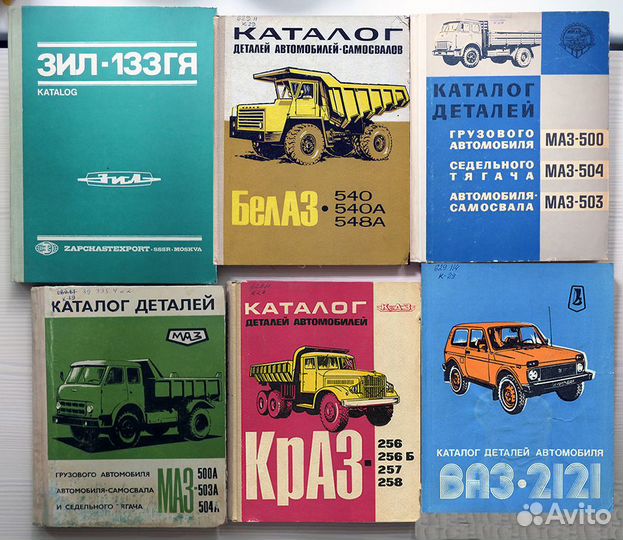 Автомобильные каталоги и справочники