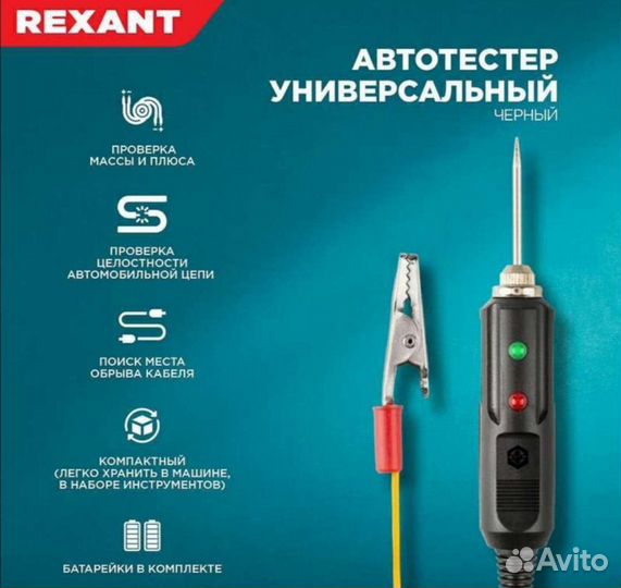 Тестер индикатор проводки, контролька, аркашка