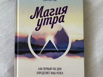 Книга Магия утра