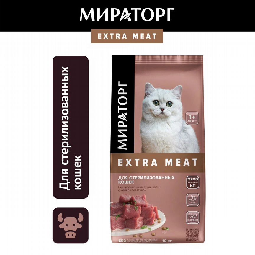 Сухой корм Мираторг Extra Meat, 1кг., для стерилиз