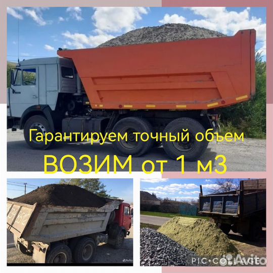 Песок Щебень Отсев Пгс Гравий Чернозем Перегной