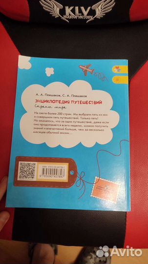 Энциклопедия путешествий страны мира