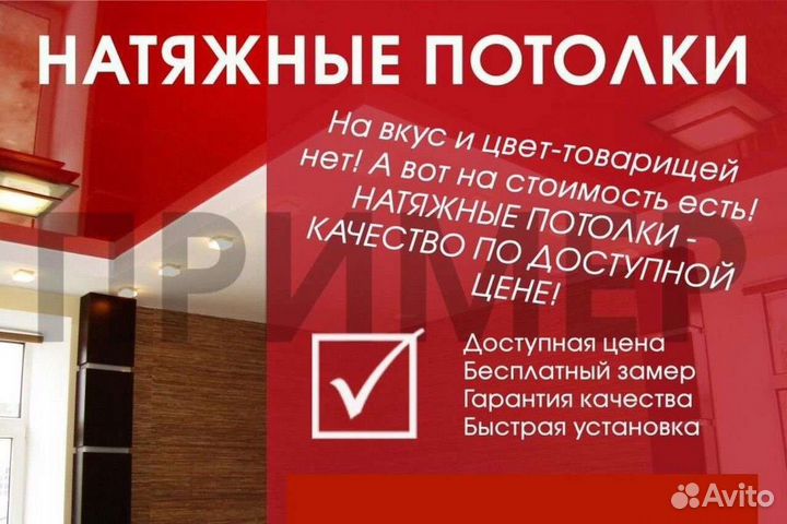 Натяжные потолки