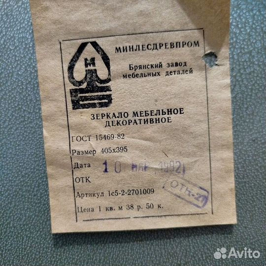 Зеркало настенное бу (1992г)