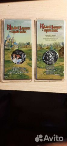 25 рублей Иван Царевич и серый волк цветная