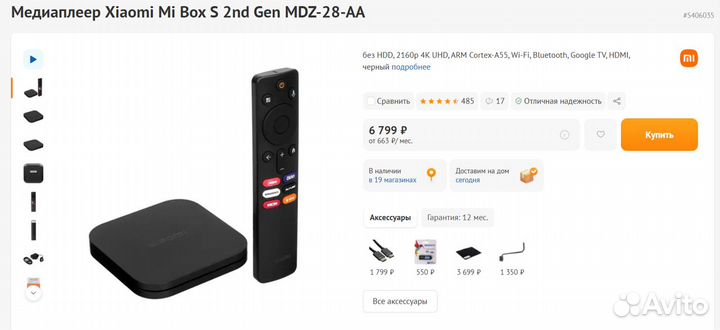 TV приставка Xiaomi Mi Box S 2nd Gen MDZ-28-AA