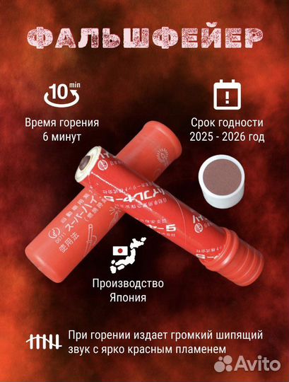 Фальшфейер япония