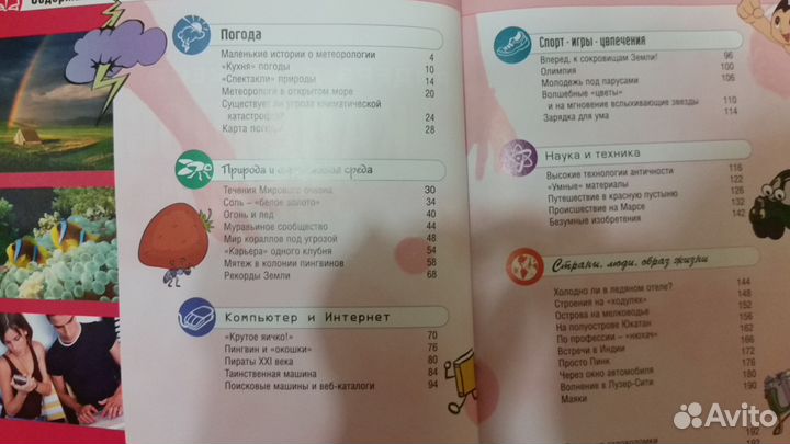 Калейдоскоп знаний Ридерз Дайджест