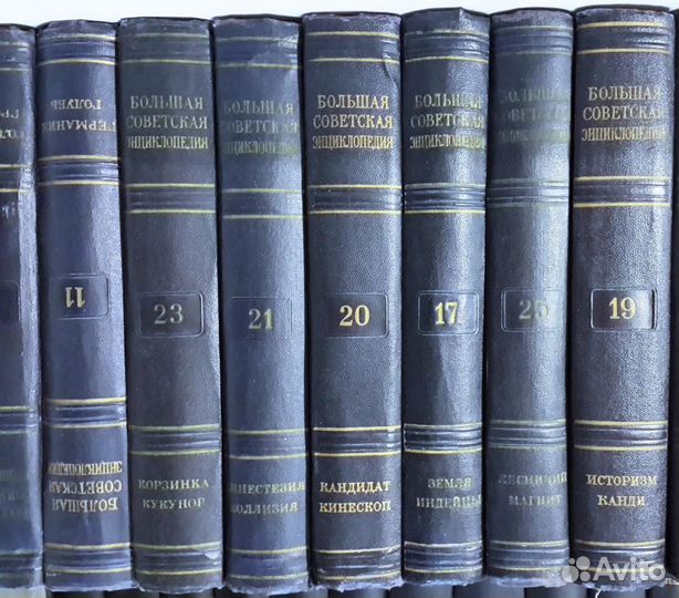 Большая советская энциклопедия.39 томов.1953 г