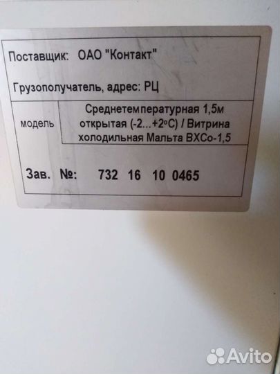 Витрина холодильная