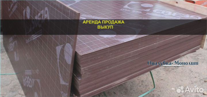 Фанера ламинированная