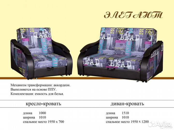 Диван Элегант