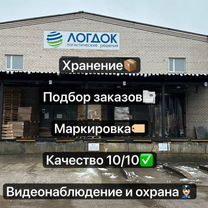 Склад ответственного хранения Теплый