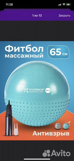 Мяч фитбол
