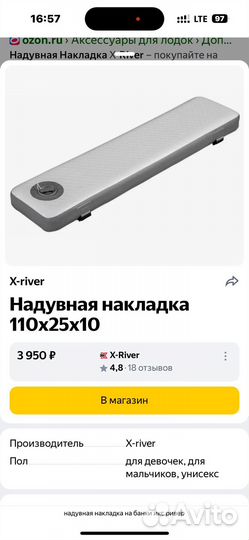 Надувная накладка X-river