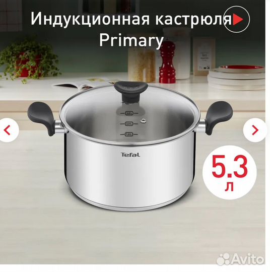 Кастрюля tefal primary 5.3л индукция