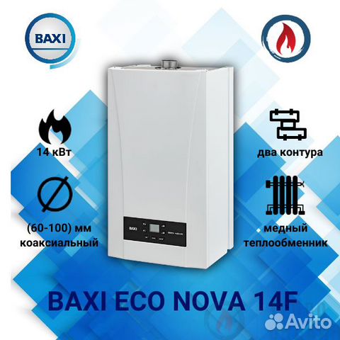 Котел газовый настенный baxi ECO Nova 14F