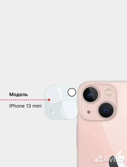 Защитное стекло для камеры iPhone 13/13mini