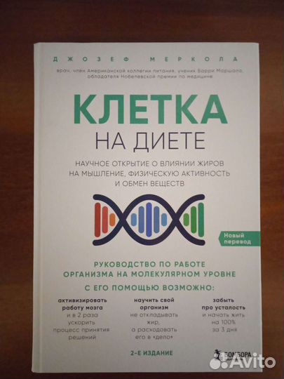 Клетка на диете (Новая)