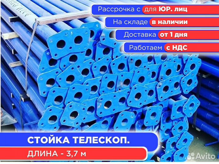 Стойка телескопическая для опалубки 3,7 м (НДС)