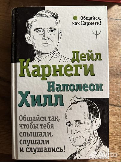 Книга Дейл Карнеги