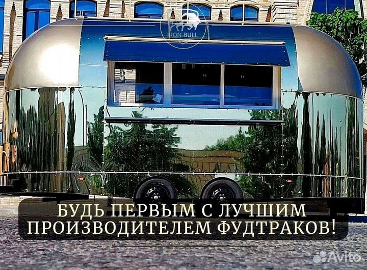 Фудтрак в наличии