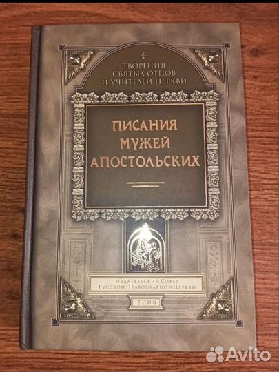 Православная литература