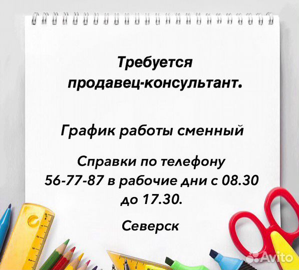 Продавец-консультант канцелярских товаров