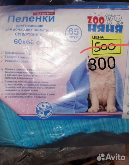 Пеленки для собак