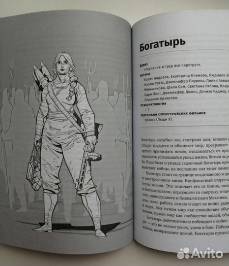 А. А. Мелия Мир аутизма: 16 супергероев