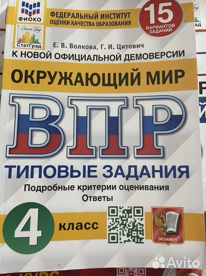 Впр 4 класс