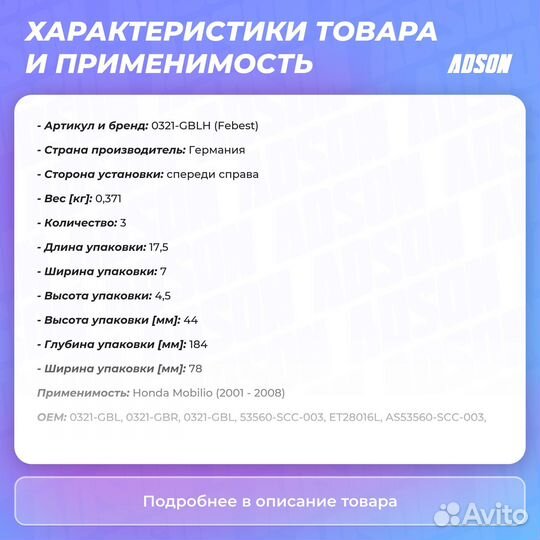 Наконечник рулевой тяги левый Honda: Mobilio