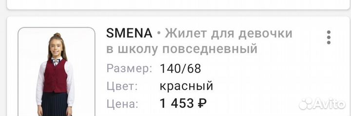 Жилет школьный для девочки