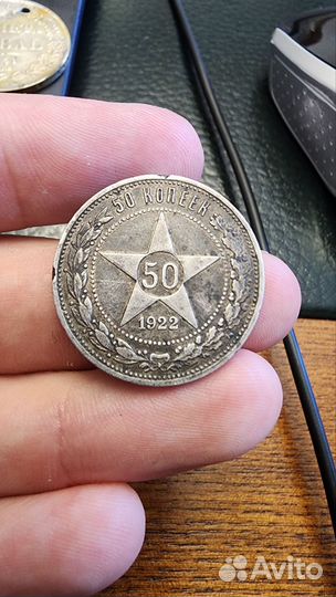 50 копеек 1922 аг