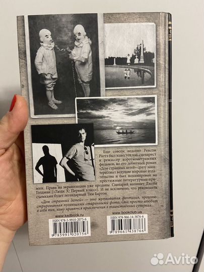 Книга новая Дом странных дней Ренсом Риггз