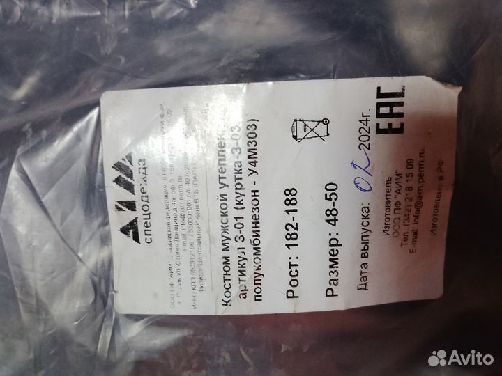 Спецодежда зимняя мужская